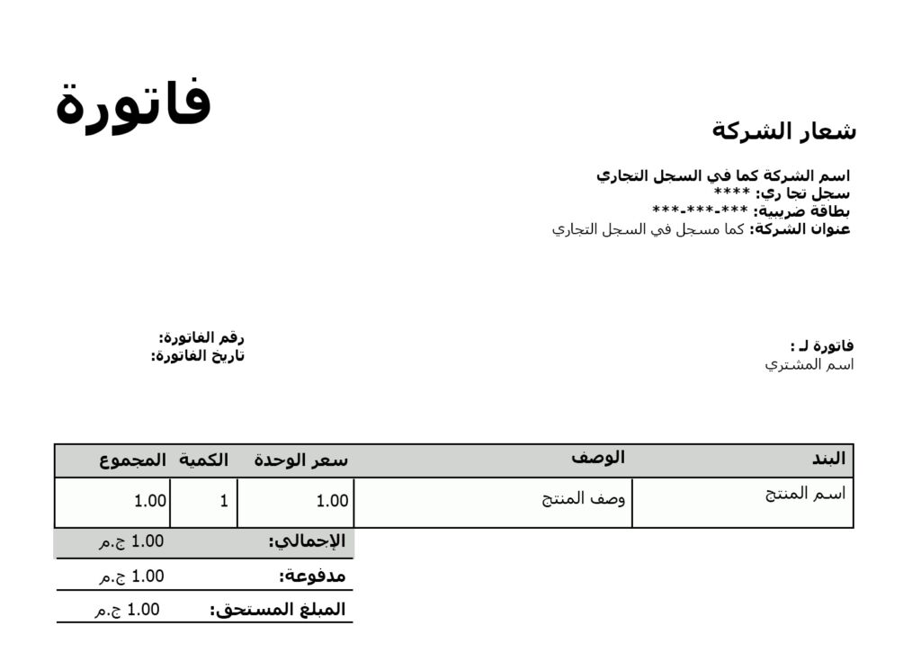 شكل الفاتورة الالكترونية