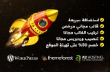 استضافة A2hosting سريعة + دعم فني عربي + تركيب قالب مرخص